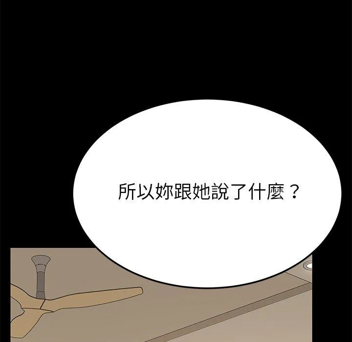 危机四伏的家庭生活 第8话 第102页