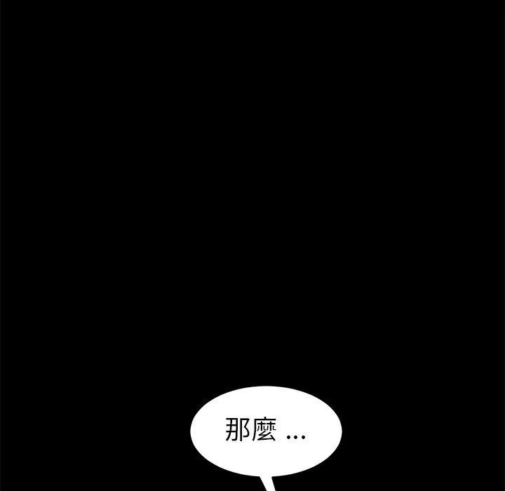 危机四伏的家庭生活 第8话 第59页