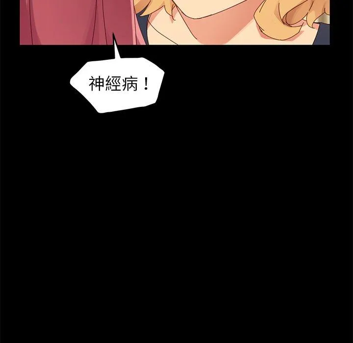 危机四伏的家庭生活 第8话 第55页