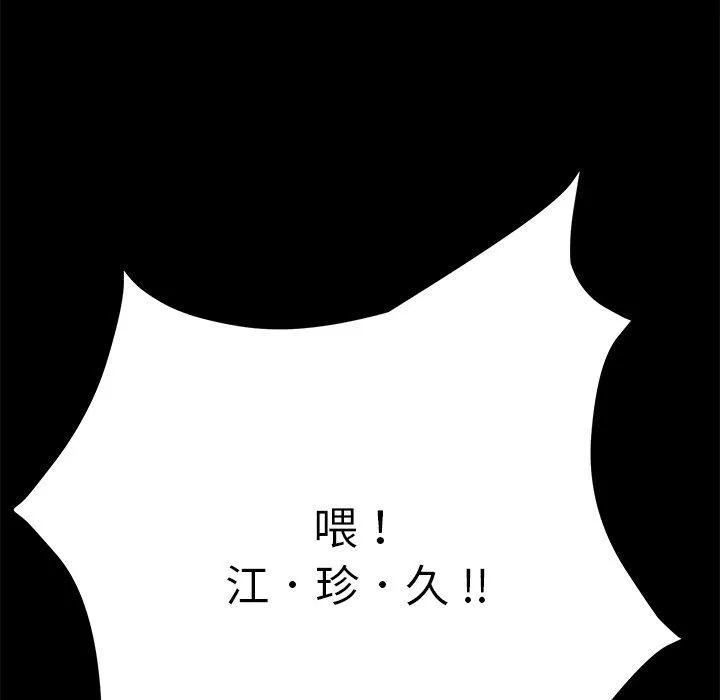 危机四伏的家庭生活 第8话 第167页