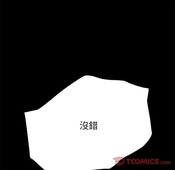 危机四伏的家庭生活 第8话 第44页