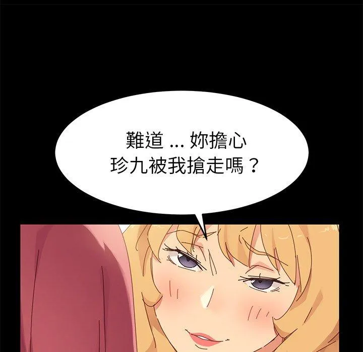 危机四伏的家庭生活 第8话 第54页