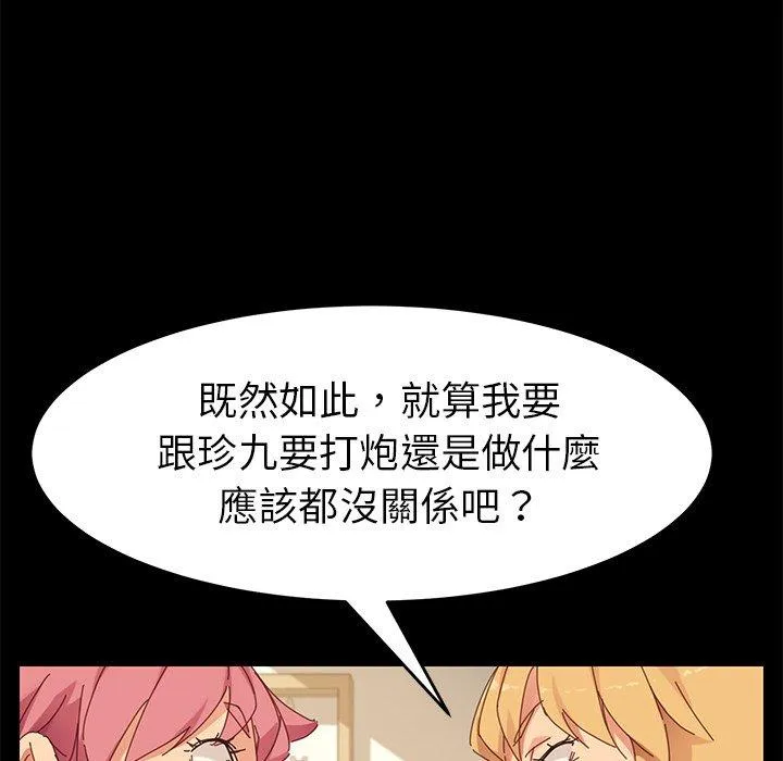 危机四伏的家庭生活 第8话 第50页