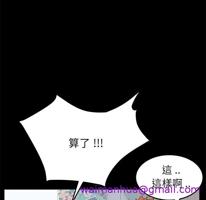 危机四伏的家庭生活 第8话 第125页