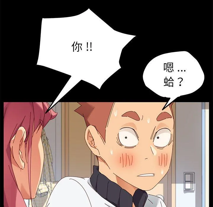 危机四伏的家庭生活 第8话 第96页