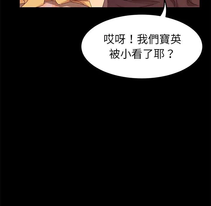 危机四伏的家庭生活 第8话 第112页