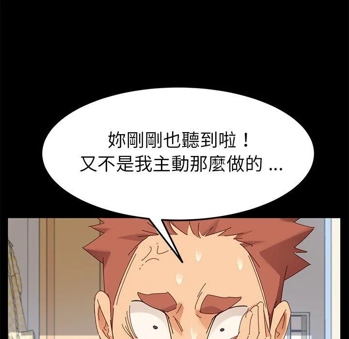 危机四伏的家庭生活 第8话 第88页