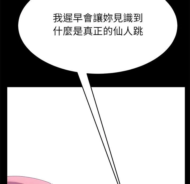 危机四伏的家庭生活 第8话 第62页