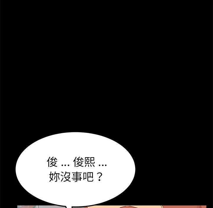 危机四伏的家庭生活 第8话 第79页