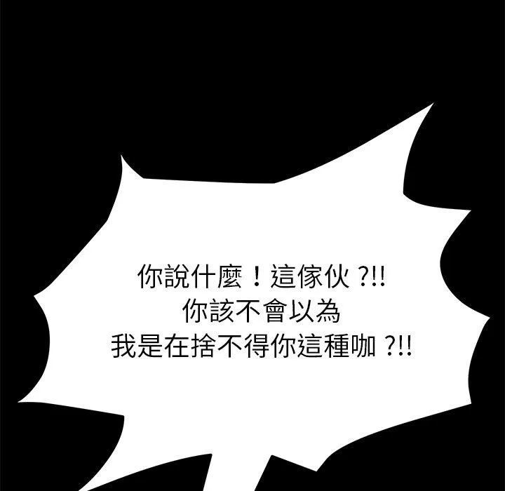 危机四伏的家庭生活 第8话 第138页
