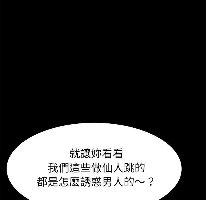 危机四伏的家庭生活 第8话 第131页