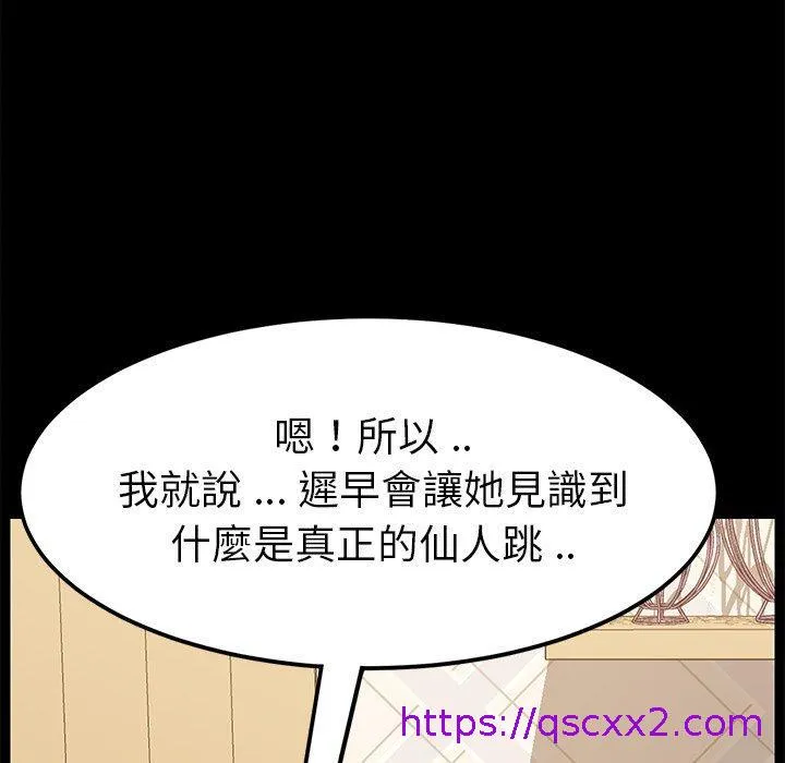 危机四伏的家庭生活 第8话 第113页