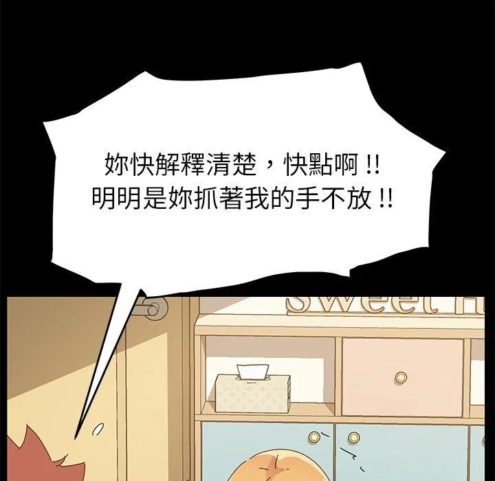 危机四伏的家庭生活 第8话 第39页