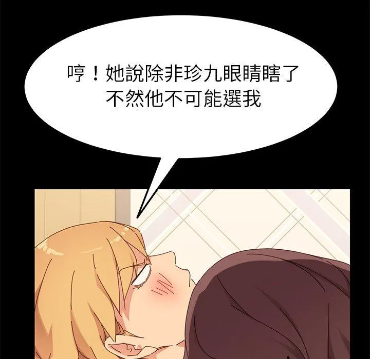 危机四伏的家庭生活 第8话 第111页