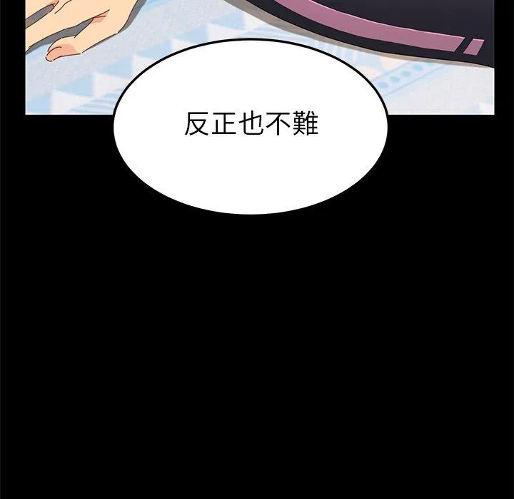 危机四伏的家庭生活 第8话 第118页