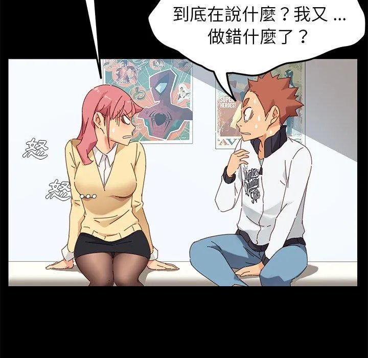 危机四伏的家庭生活 第8话 第142页