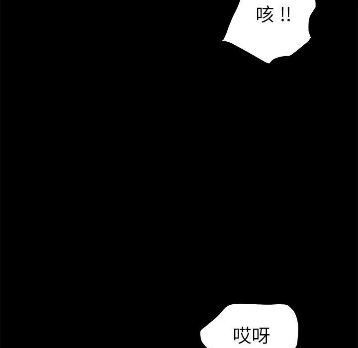 危机四伏的家庭生活 第8话 第28页