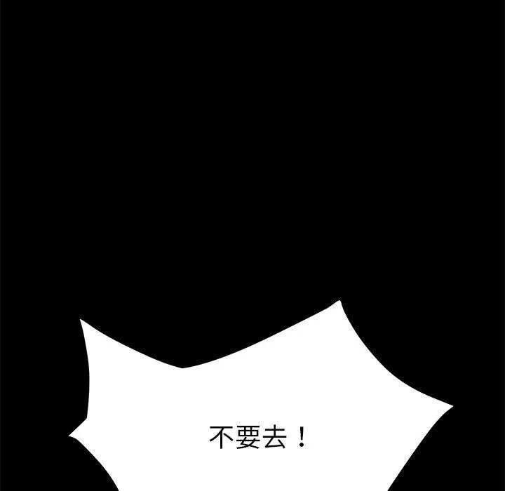 危机四伏的家庭生活 第8话 第156页