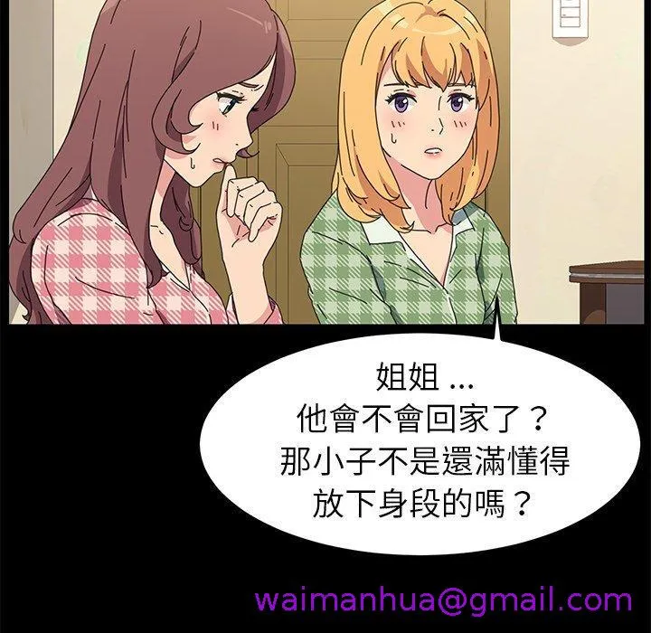 危机四伏的家庭生活 第65话 第29页