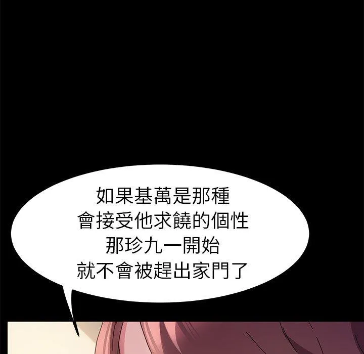 危机四伏的家庭生活 第65话 第30页