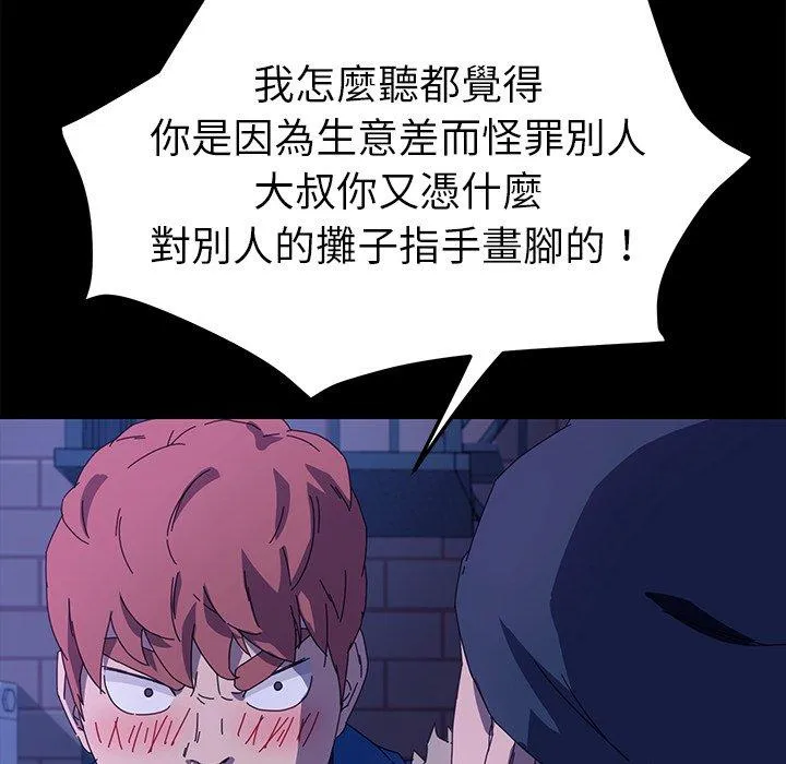 危机四伏的家庭生活 第65话 第86页