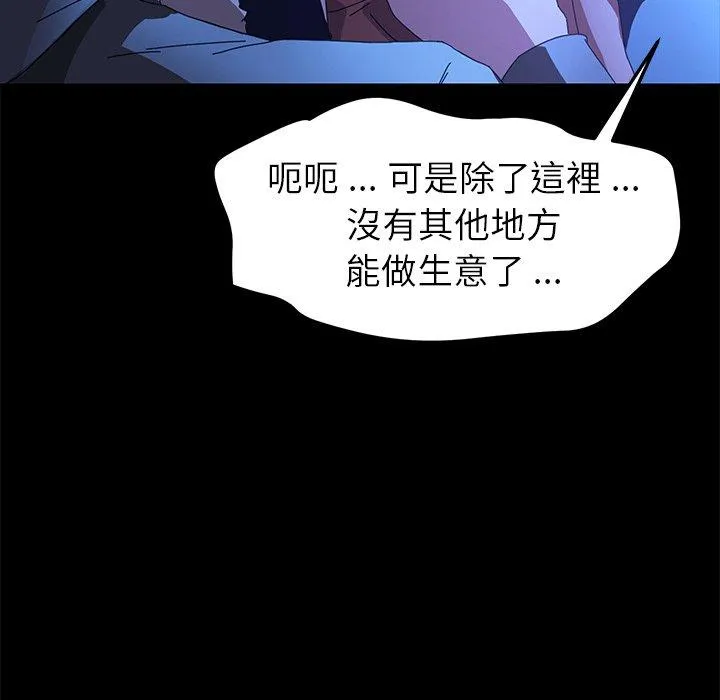 危机四伏的家庭生活 第65话 第67页