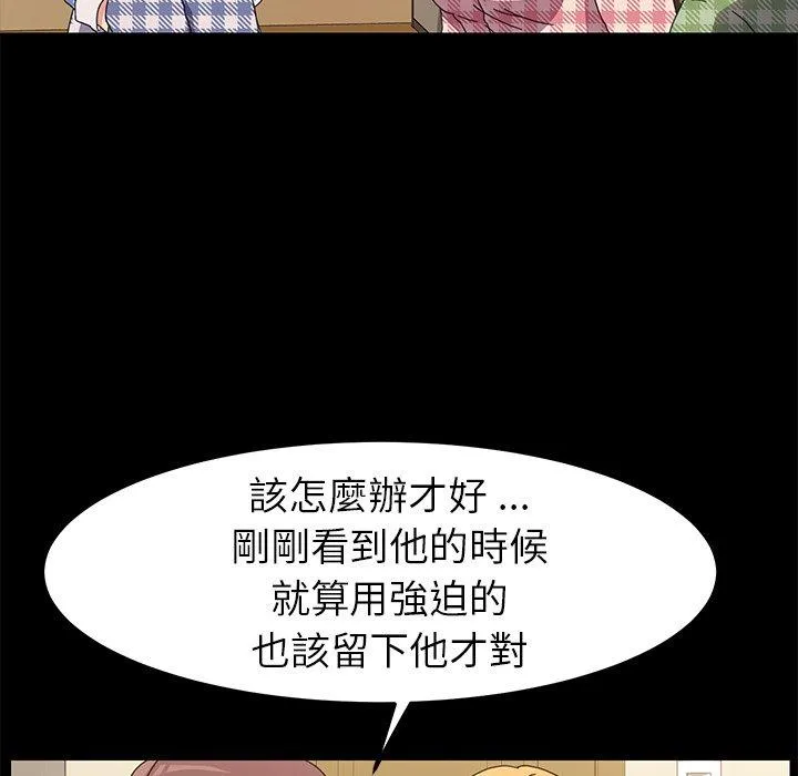危机四伏的家庭生活 第65话 第28页