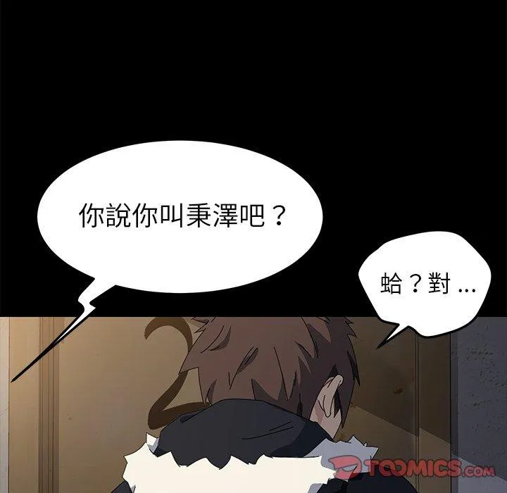 危机四伏的家庭生活 第65话 第138页