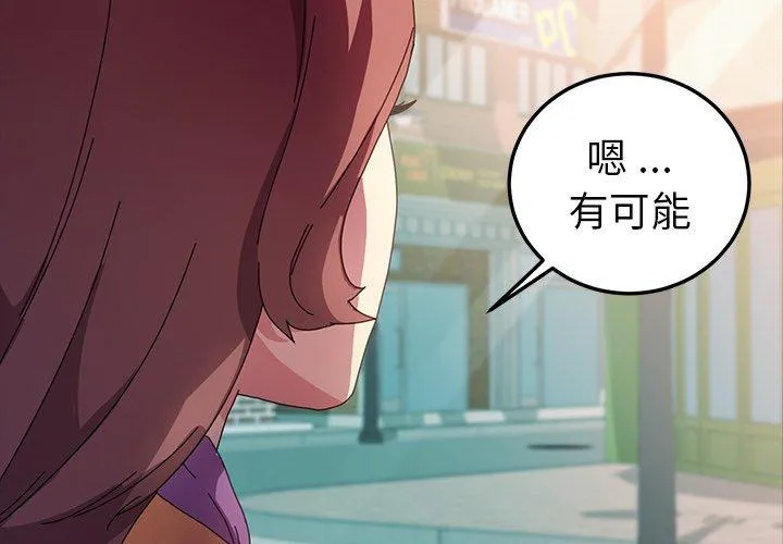 危机四伏的家庭生活 第65话 第4页