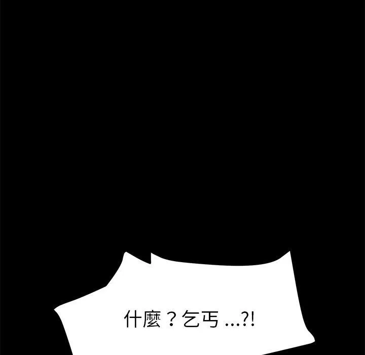 危机四伏的家庭生活 第65话 第95页