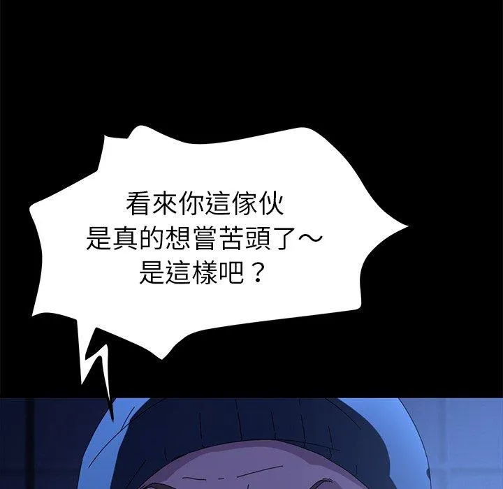 危机四伏的家庭生活 第65话 第76页