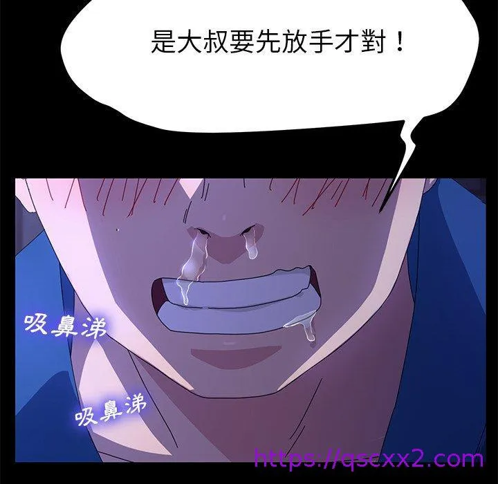 危机四伏的家庭生活 第65话 第89页