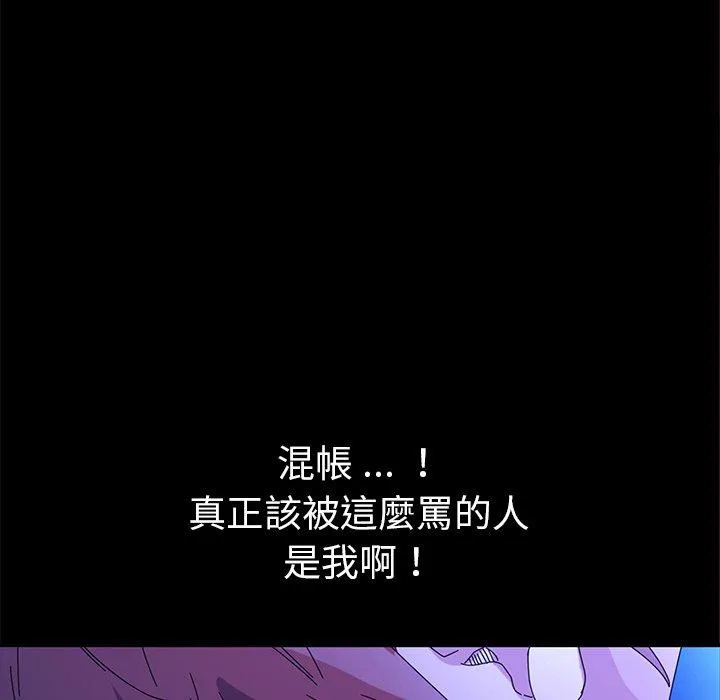 危机四伏的家庭生活 第65话 第55页