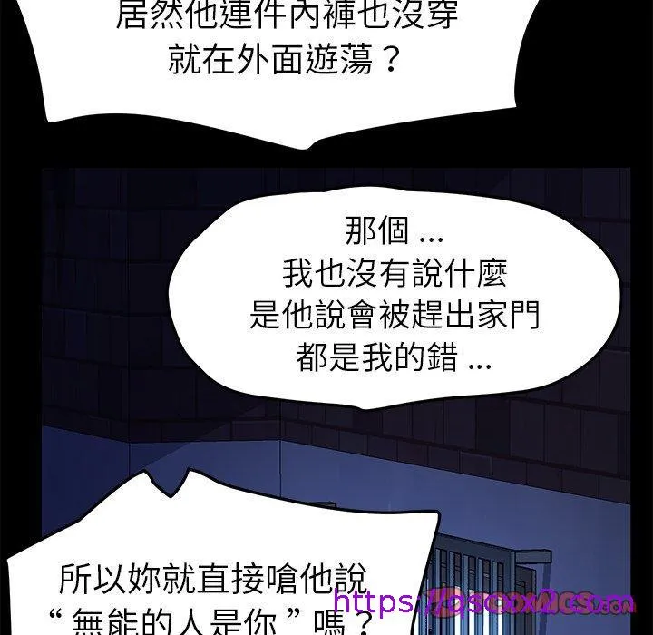 危机四伏的家庭生活 第65话 第33页