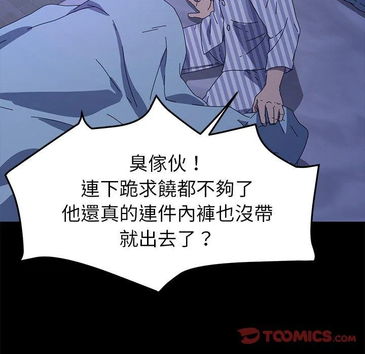 危机四伏的家庭生活 第65话 第18页