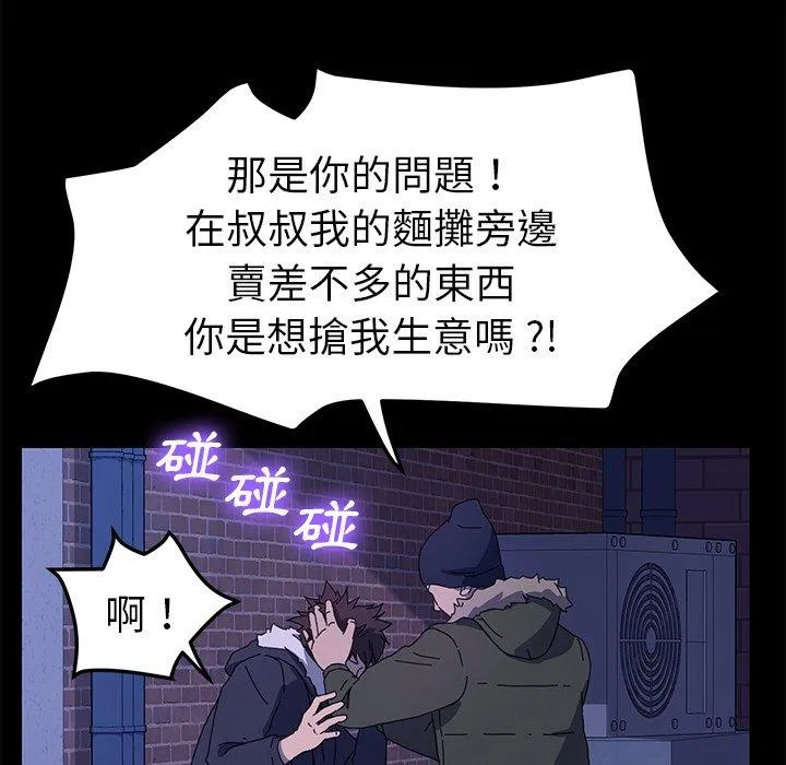 危机四伏的家庭生活 第65话 第68页