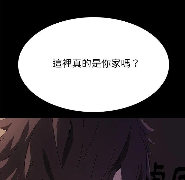 危机四伏的家庭生活 第65话 第142页