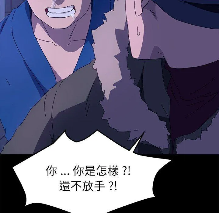 危机四伏的家庭生活 第65话 第87页