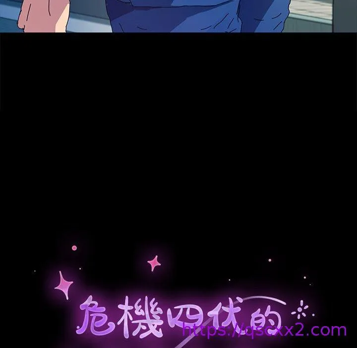 危机四伏的家庭生活 第65话 第9页