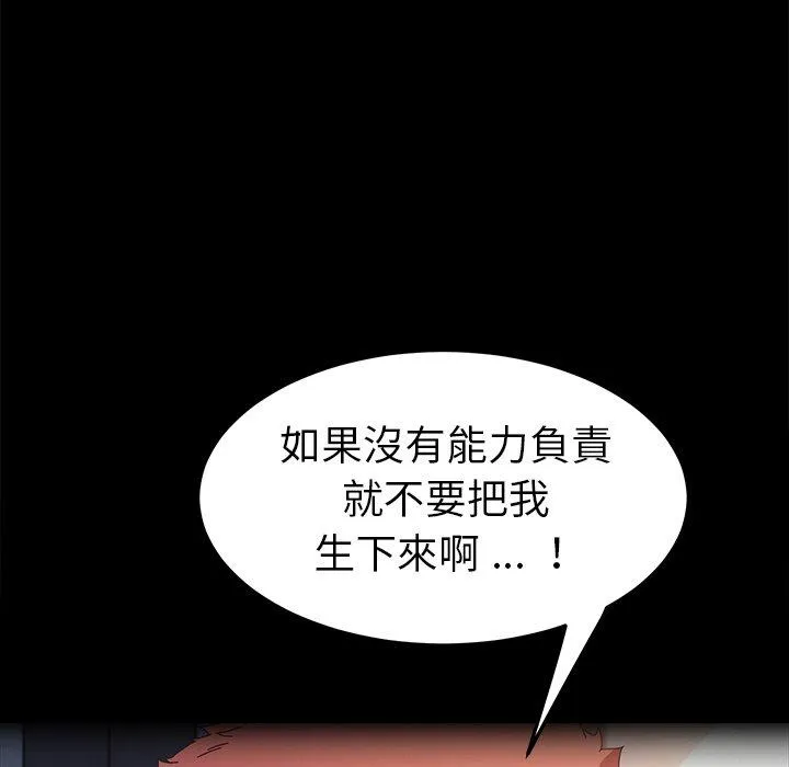 危机四伏的家庭生活 第65话 第52页