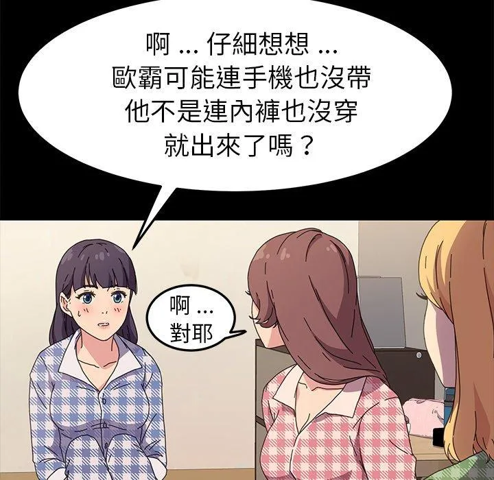 危机四伏的家庭生活 第65话 第27页