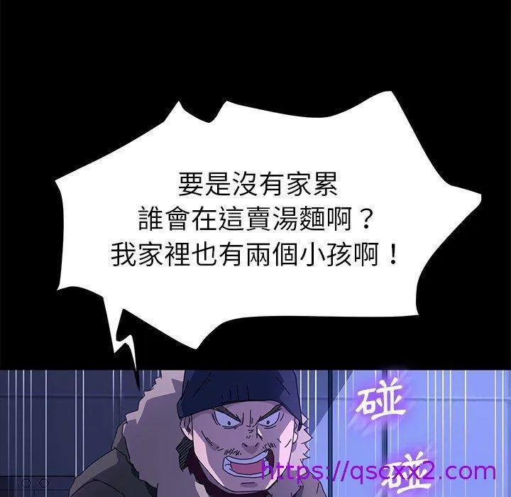 危机四伏的家庭生活 第65话 第81页