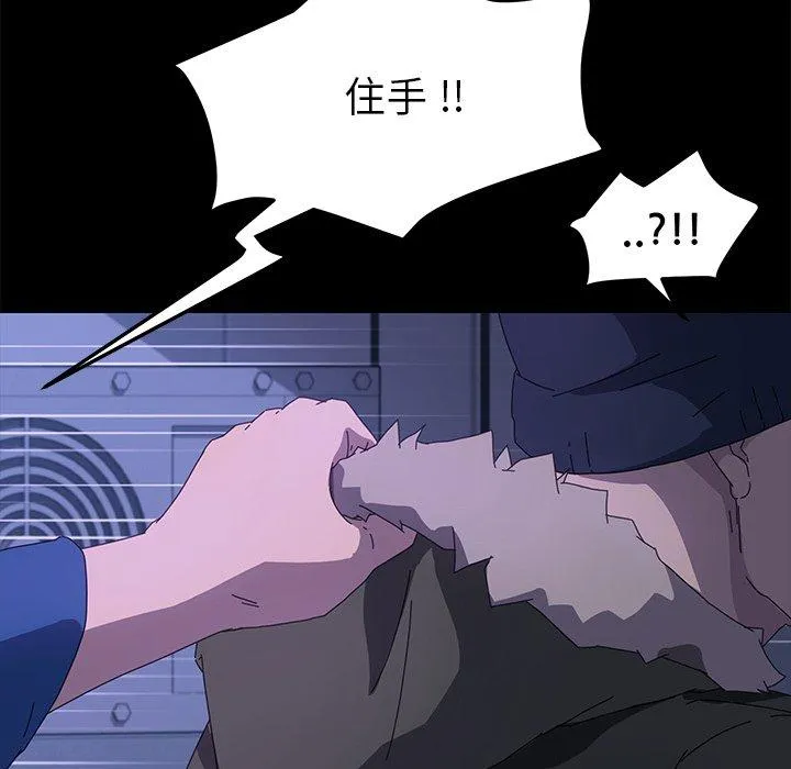 危机四伏的家庭生活 第65话 第84页