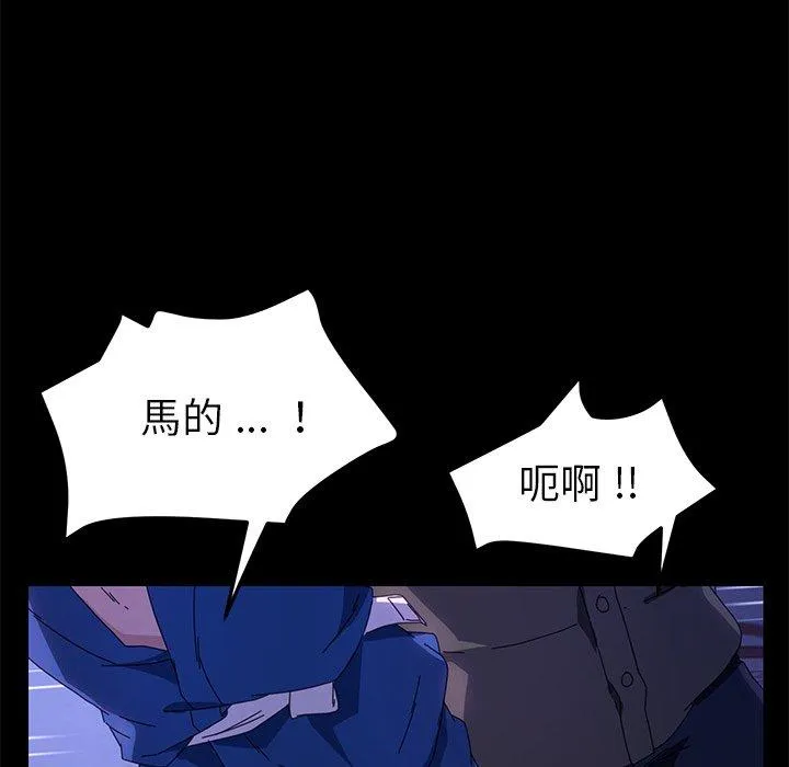 危机四伏的家庭生活 第65话 第98页