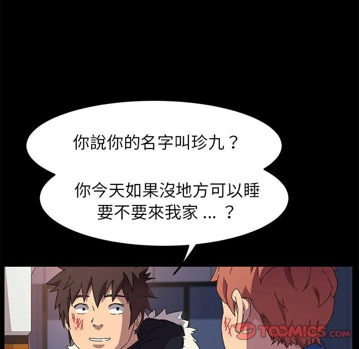 危机四伏的家庭生活 第65话 第123页