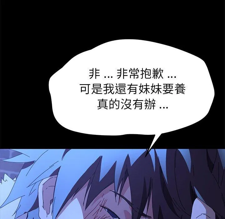 危机四伏的家庭生活 第65话 第72页