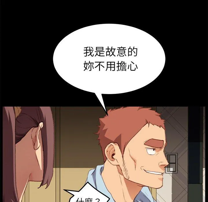 危机四伏的家庭生活 第31话 第94页