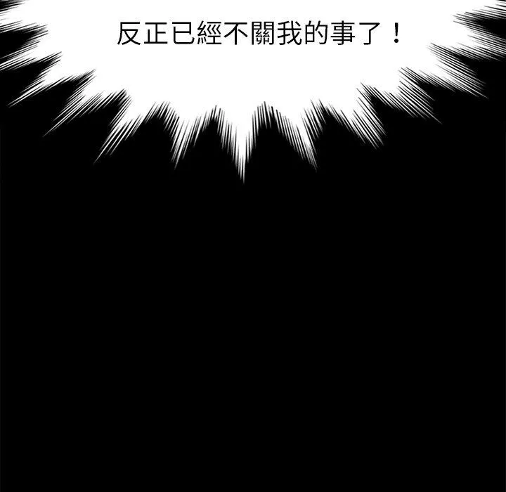 危机四伏的家庭生活 第31话 第87页