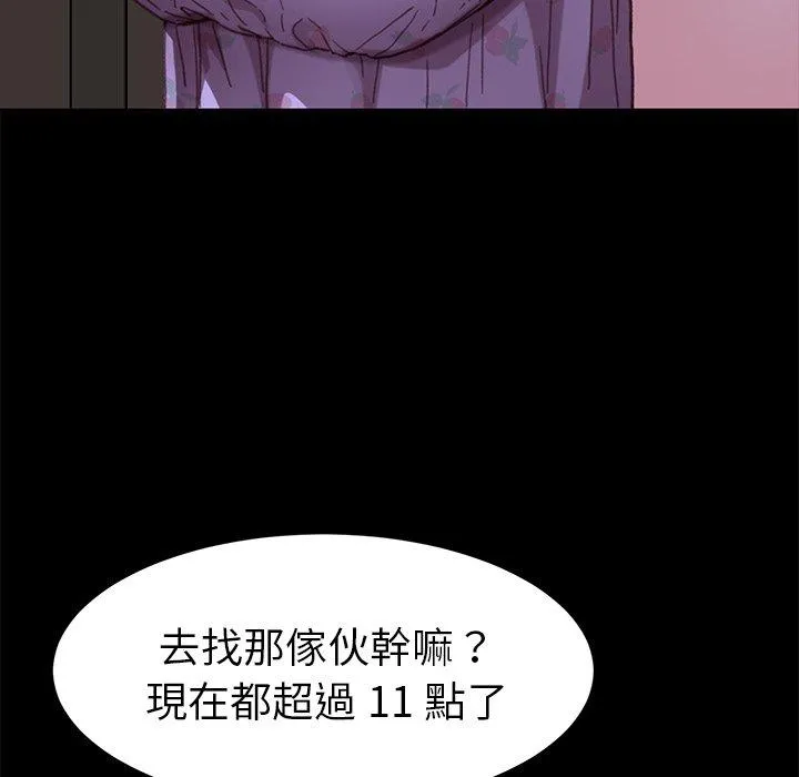 危机四伏的家庭生活 第31话 第158页