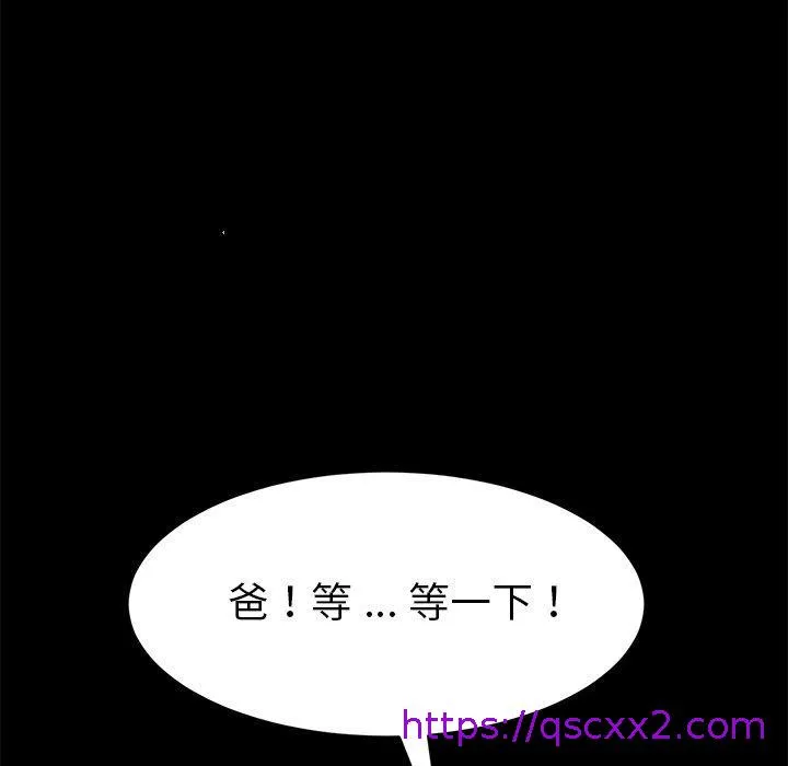 危机四伏的家庭生活 第31话 第49页